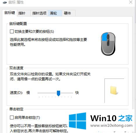 win10鼠标移动速度太快的修复法子