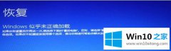 大师给您说win10开机转圈时间长的完全解决手法