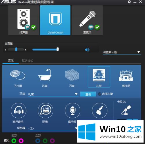 win10电脑没有外放声音的操作方法