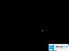 手把手处理win10系统开机后黑屏只有鼠标什么原因及解决方案的详尽解决办法