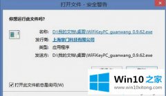 主编讲解win10总弹出“安全警告提示”怎么关闭的完全解决要领