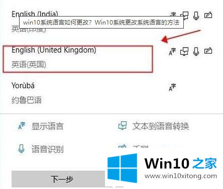 win10电脑怎么改系统显示语言的详尽处理法子