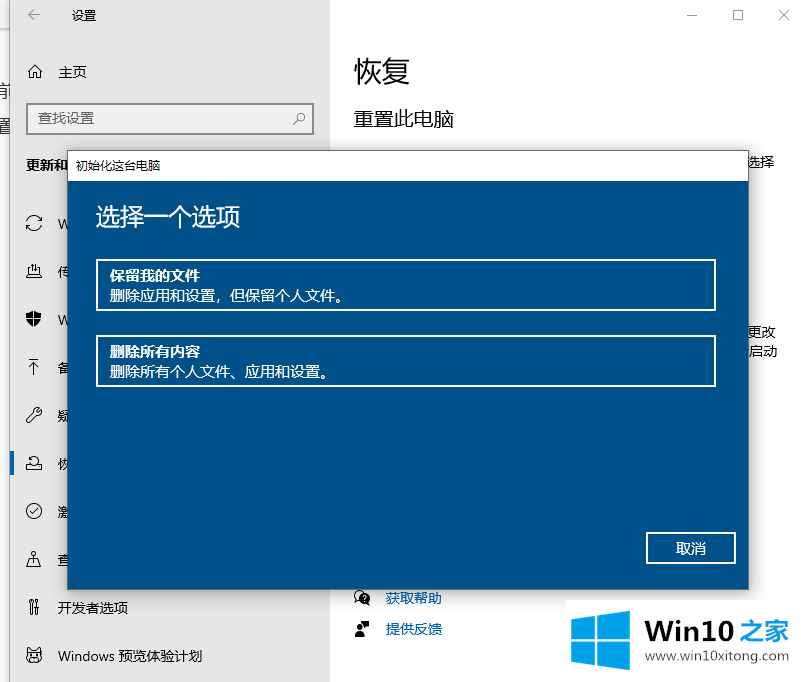 win10电脑恢复出厂设置的具体处理方式