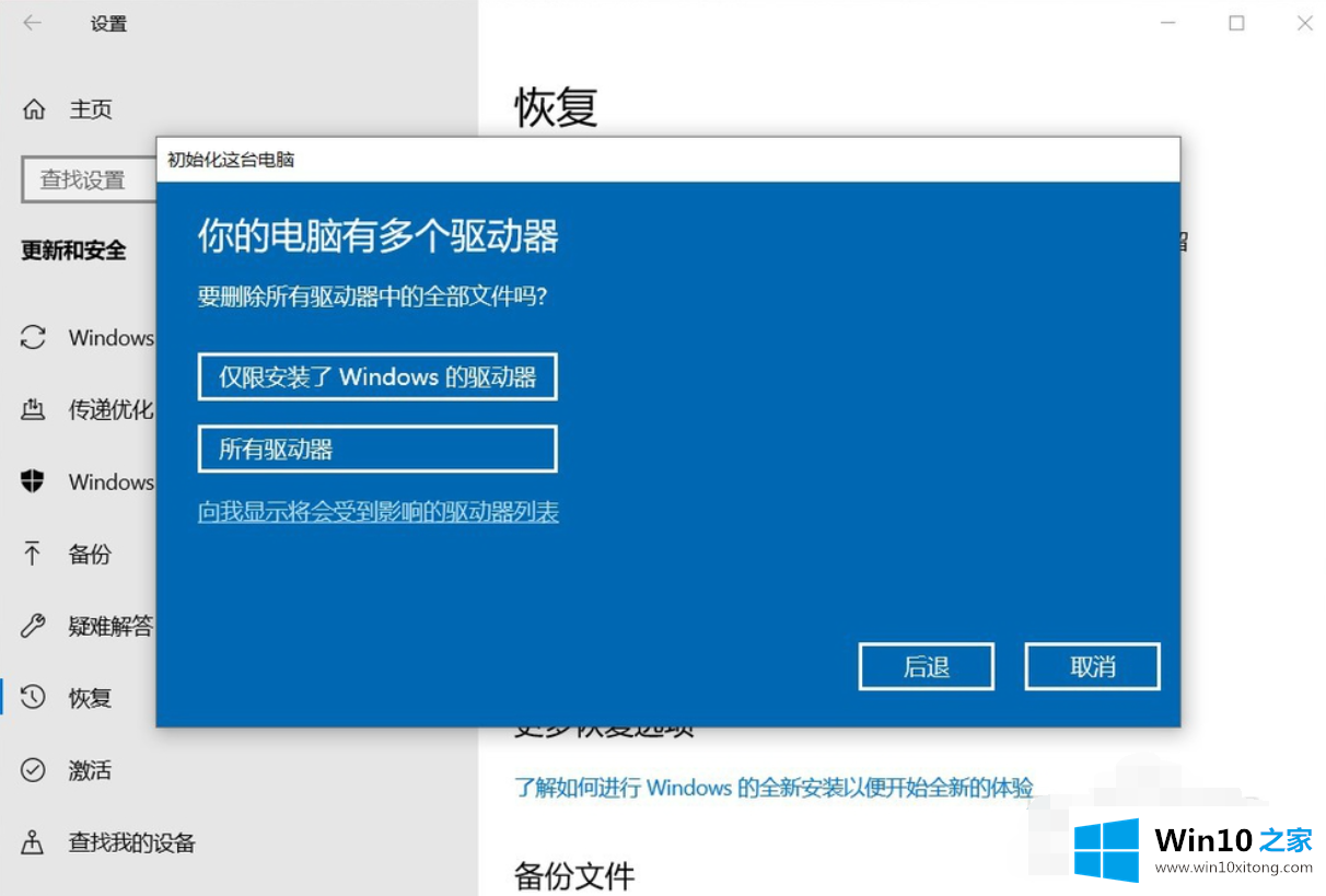 win10电脑恢复出厂设置的具体处理方式