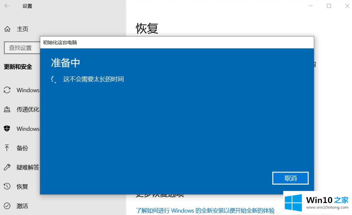 win10电脑恢复出厂设置的具体处理方式