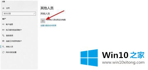 win10如何开启家长控制的详尽处理方式