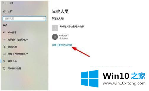 win10如何开启家长控制的详尽处理方式