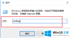 关于讲解win10系统怎么看电脑配置的具体解决要领