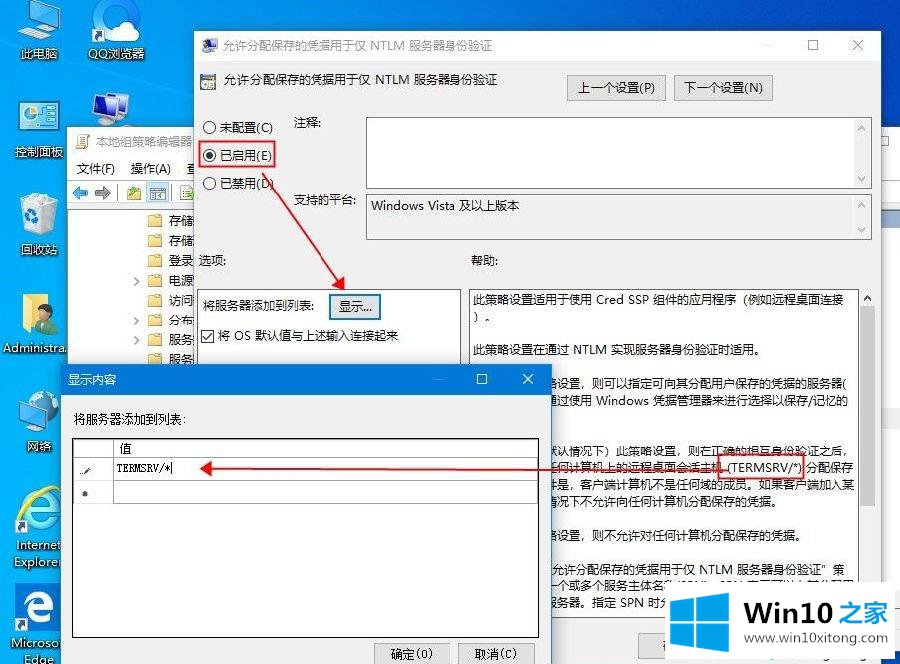 win10使用远程连接工具提示“您的具体解决方式