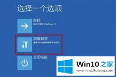 老鸟告诉你win10更新失败无法进入系统问题的详尽操作举措