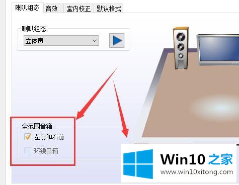 win10声音如何设置立体声的解决步骤