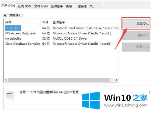 win10怎么修改odbc默认5.1的具体解决法子