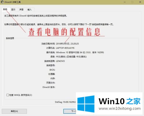 win10笔记本怎么看配置参数的方式方法