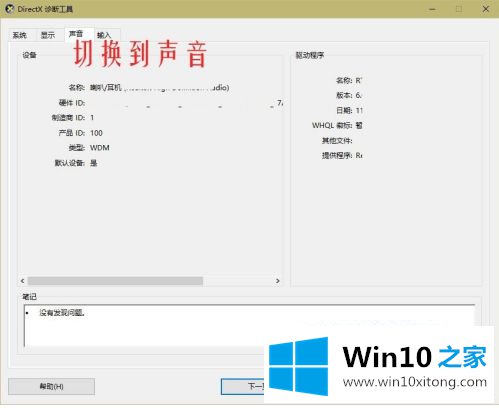 win10笔记本怎么看配置参数的方式方法