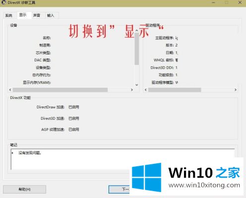 win10笔记本怎么看配置参数的方式方法