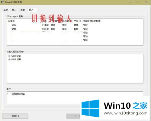 win10笔记本怎么看配置参数的方式方法