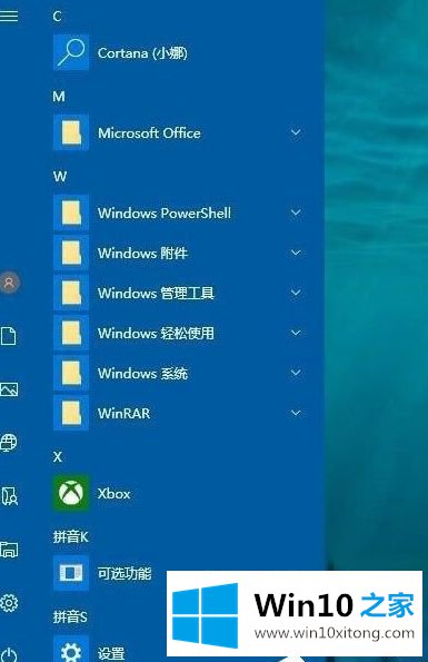 Win10开始菜单背景怎样设置透明的解决手段