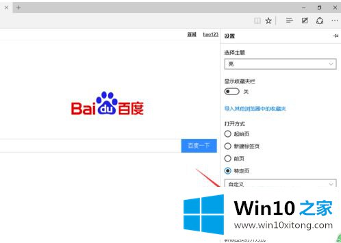 win10怎么设置microsoftedge的详尽操作手段