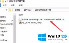 大师告诉你Win10解压RAR文件的完全处理办法