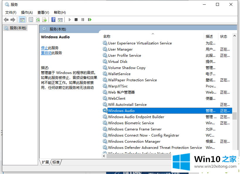Win10专业版系统电脑找不到音频设备的处理本领