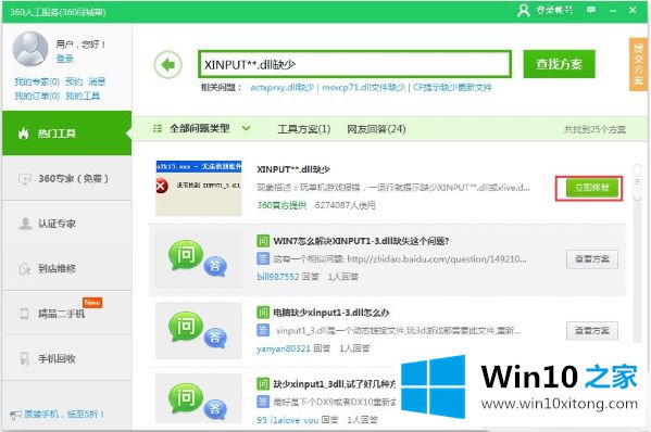 win10找不到xinput13dll的修复本领