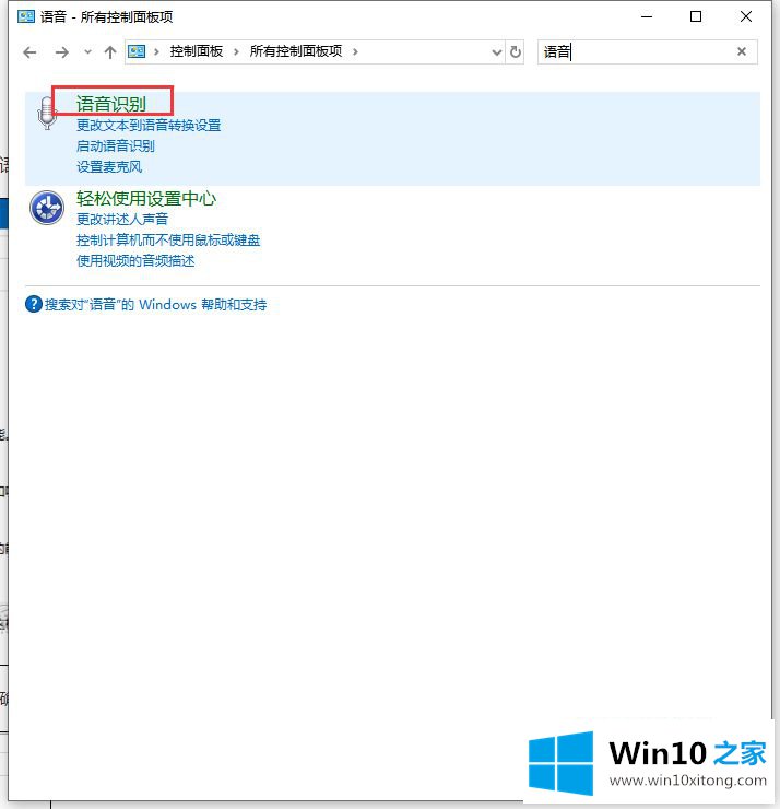 win10怎样禁止开机自动运行语音识别的具体解决手段