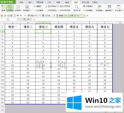 win10系统打印excel表格不完整的操作技术