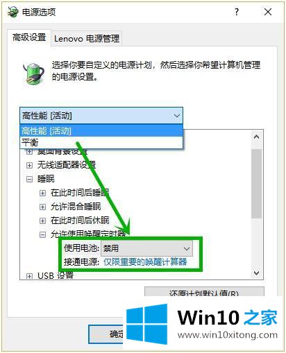 win10如何关闭自动唤醒的详细处理方式