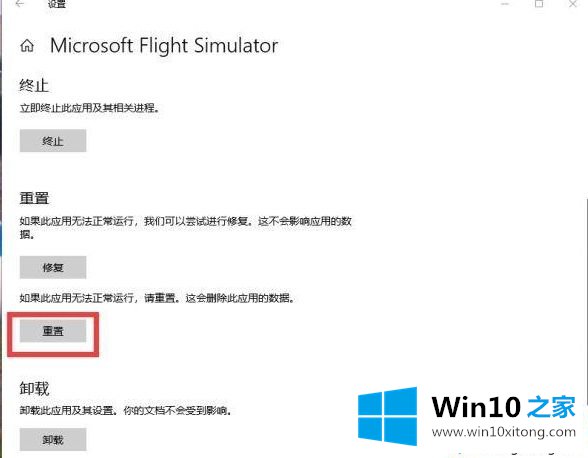 win10系统微软飞行模拟游戏卡在Please的操作方法