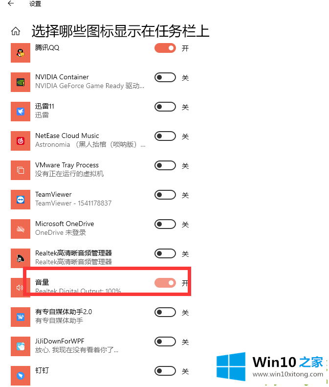 Win10笔记本电脑上喇叭图标不见了的完全解决要领