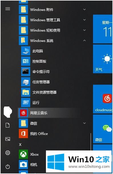 win10如何删除迅雷的教程