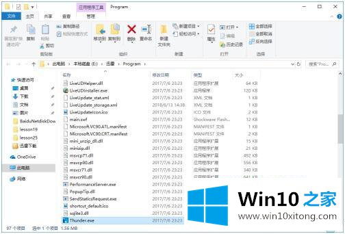 win10如何删除迅雷的教程