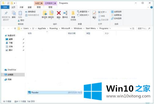 win10如何删除迅雷的教程