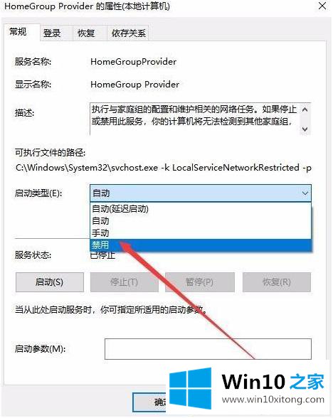 win10家庭组怎么关闭的操作手法