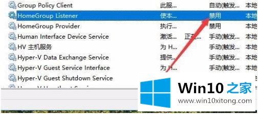 win10家庭组怎么关闭的操作手法