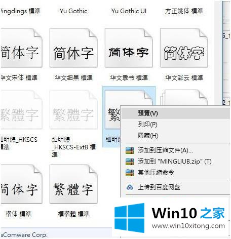 win10怎么加入新字体的解决步骤