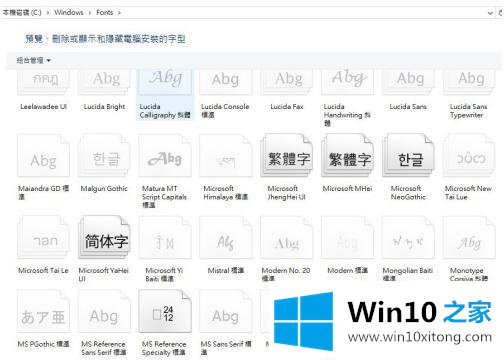 win10怎么加入新字体的解决步骤