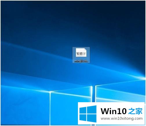 win10怎么加入新字体的解决步骤