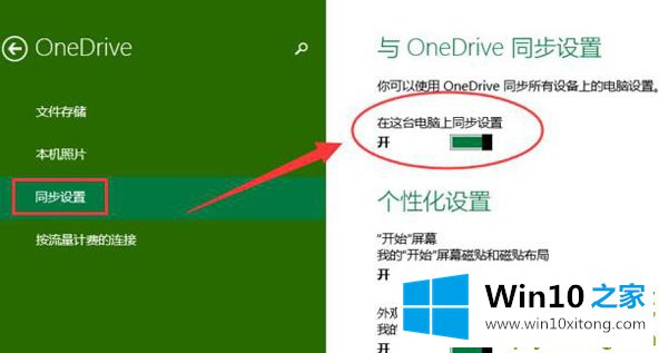 Win10专业版关闭禁用onedrive方法的操作手法