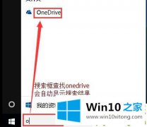 小编帮你Win10专业版关闭禁用onedrive方法的操作手法