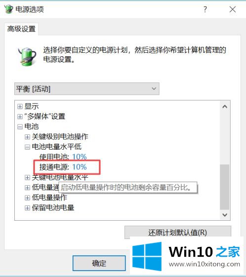 win10连接电源却未充电的具体操作举措