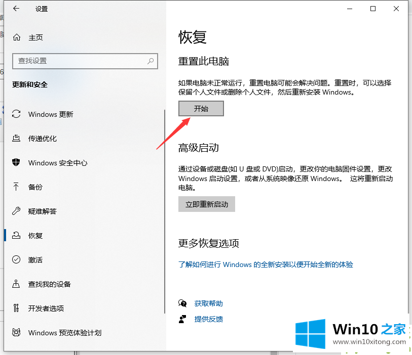 win10抹掉所有数据的详尽操作要领