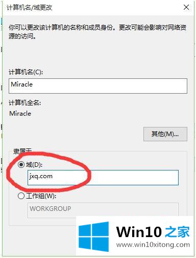 win10如何加入域的详尽处理法子