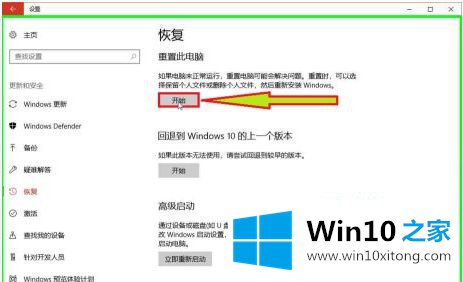 win10重装系统保留个人文件和应用操作步骤的具体解决办法
