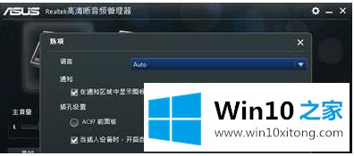 win10机箱前置耳机孔没反应的修复教程