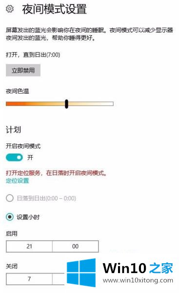 win10家庭版蓝光模式怎么开的详尽解决方式