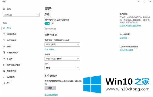 win10家庭版蓝光模式怎么开的详尽解决方式