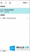 技术员教你win10家庭版蓝光模式怎么开的详尽解决方式