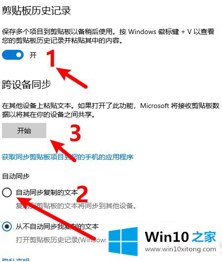 win10剪切板无法同步的解决教程