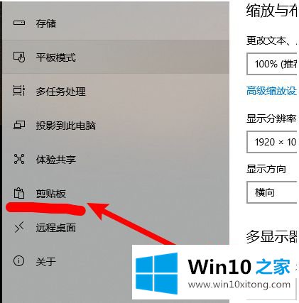 win10剪切板无法同步的解决教程